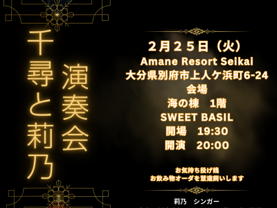 千尋と莉乃　演奏会　2月25日(火)開催