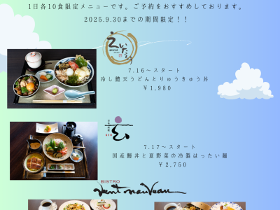 AMANE RESORT 夏の味覚を堪能しませんか？