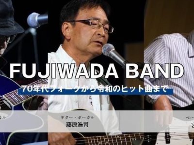 AMANE RESORT SPECIAL LIVE☆FUJIWADA BAND