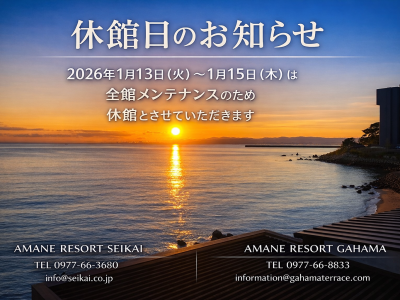 休館日のお知らせ